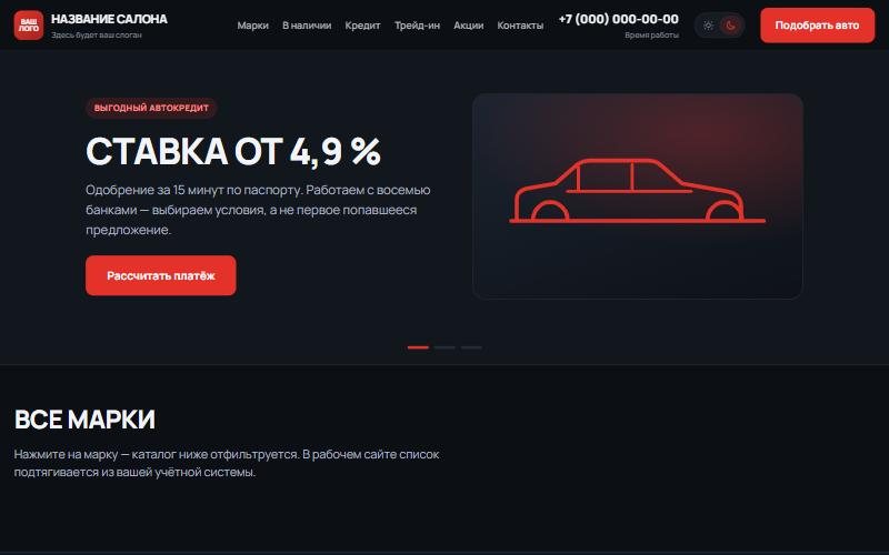 Макет: Автосалон — витрина