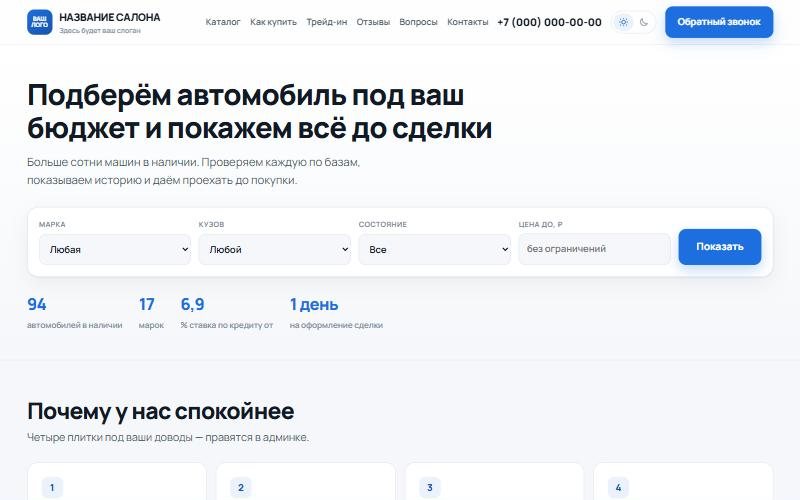 Макет: Автосалон — подбор